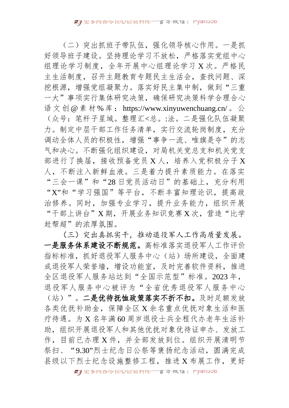 区退役军人事务局局领导班子工作总结.docx_第2页