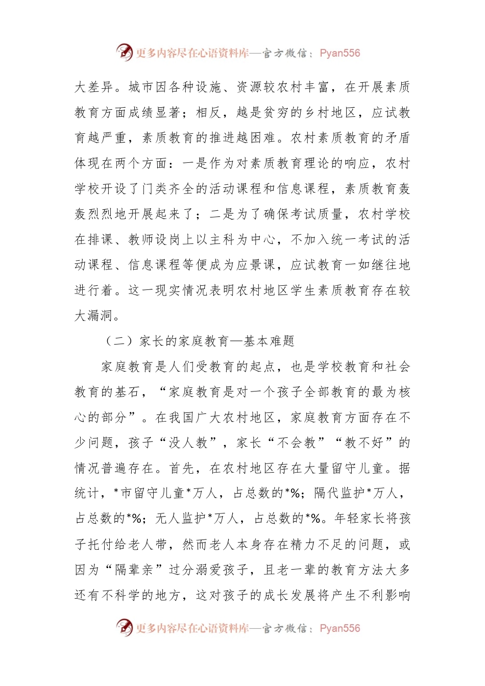 关于师范院校助力乡村教育振兴存在的问题及对策分析.docx_第2页