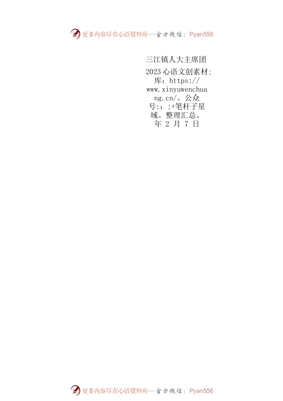 关于召开三江镇第十四届人民代表大会第四次会议的通知.docx_第2页