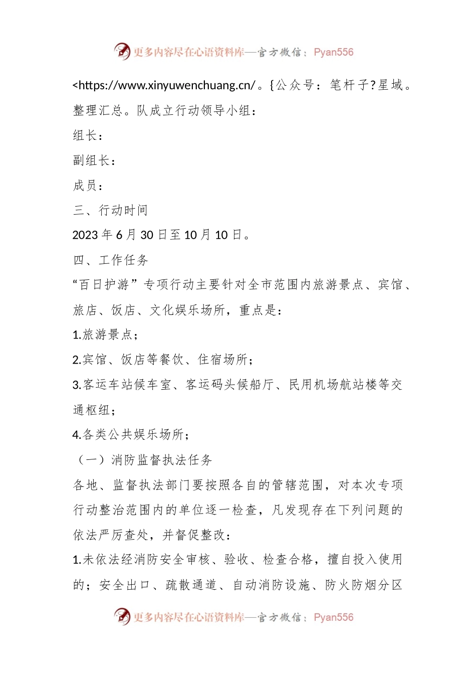 关于开展“百日护游”专项行动工作方案.docx_第2页