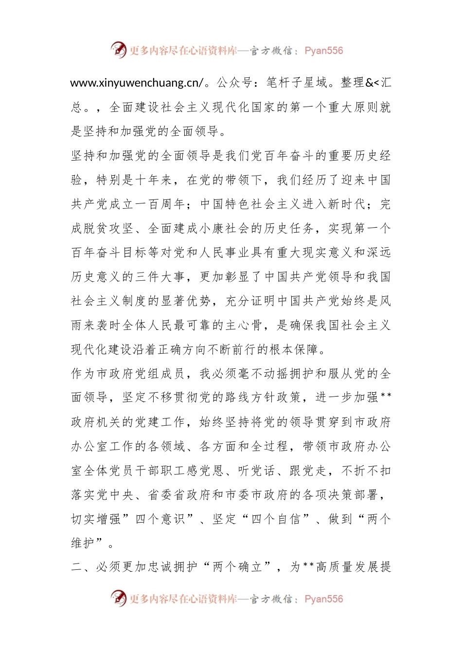 办公室主任在党委理论学习中心组专题学习时的发言.docx_第2页