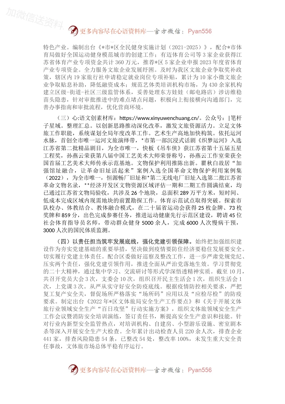 区文化体育和旅游局2022年度工作总结及2023年工作思路.docx_第2页