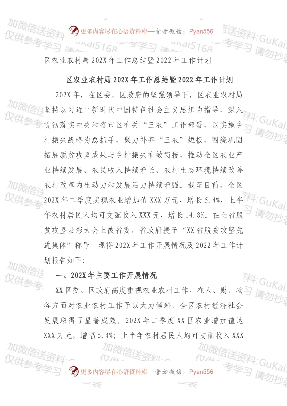 区农业农村局202X年工作总结暨2022年工作计划.docx_第1页