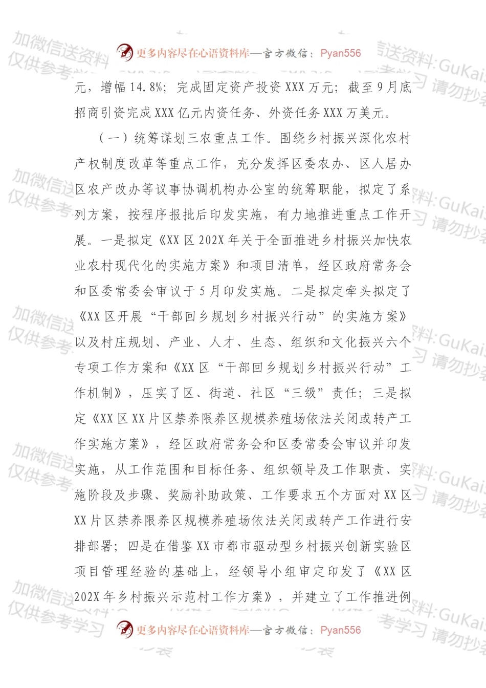 区农业农村局202X年工作总结暨2022年工作计划.docx_第2页