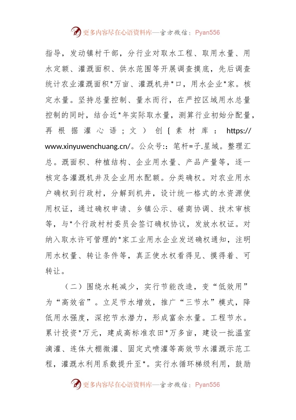 关于市破解“用水之困”的地下水水权改革的调研报告.docx_第2页