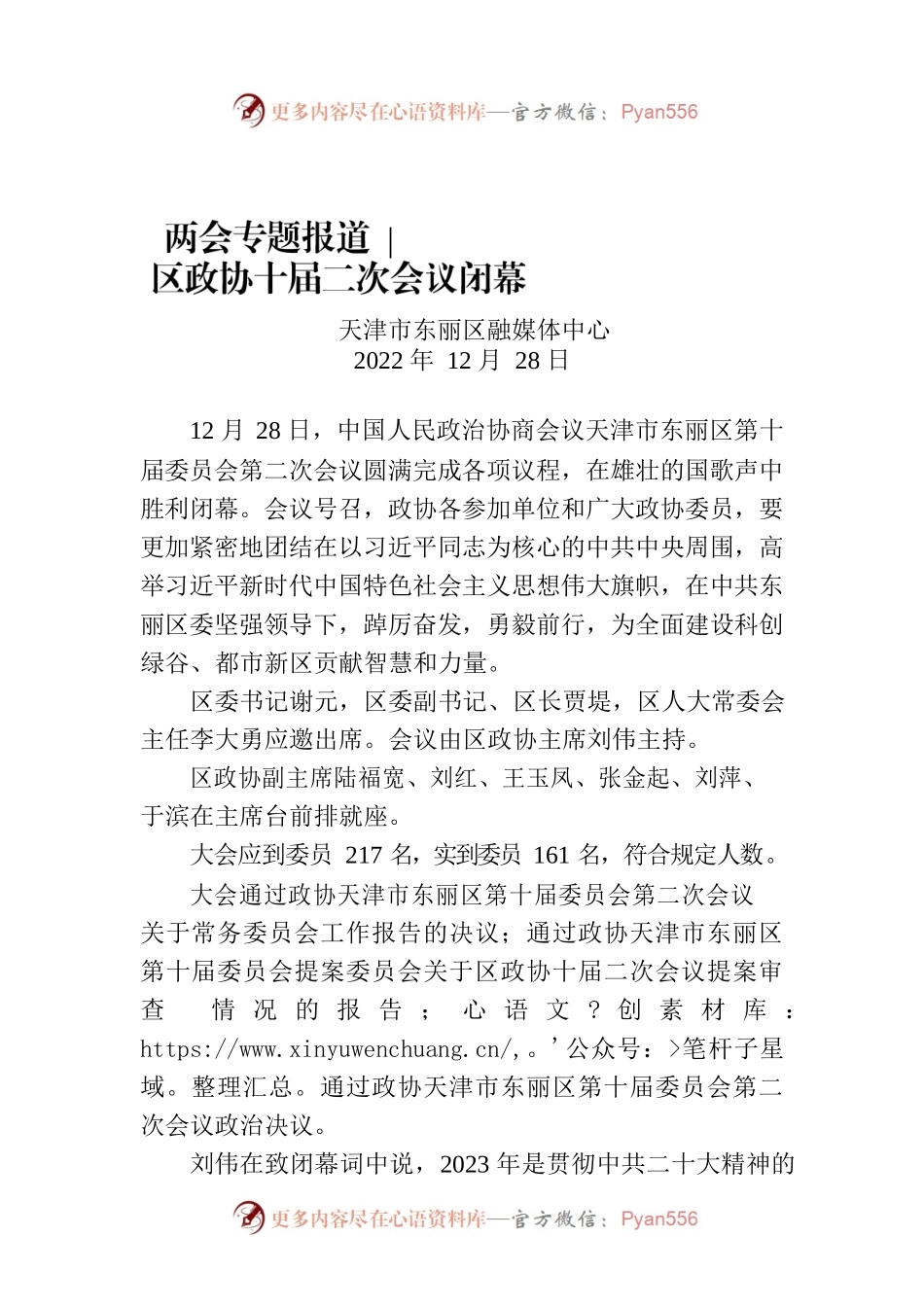 区政协十届二次会议闭幕.docx_第1页