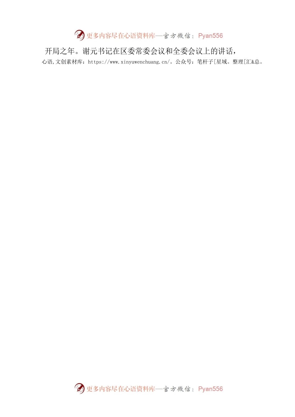 区政协十届二次会议闭幕.docx_第2页