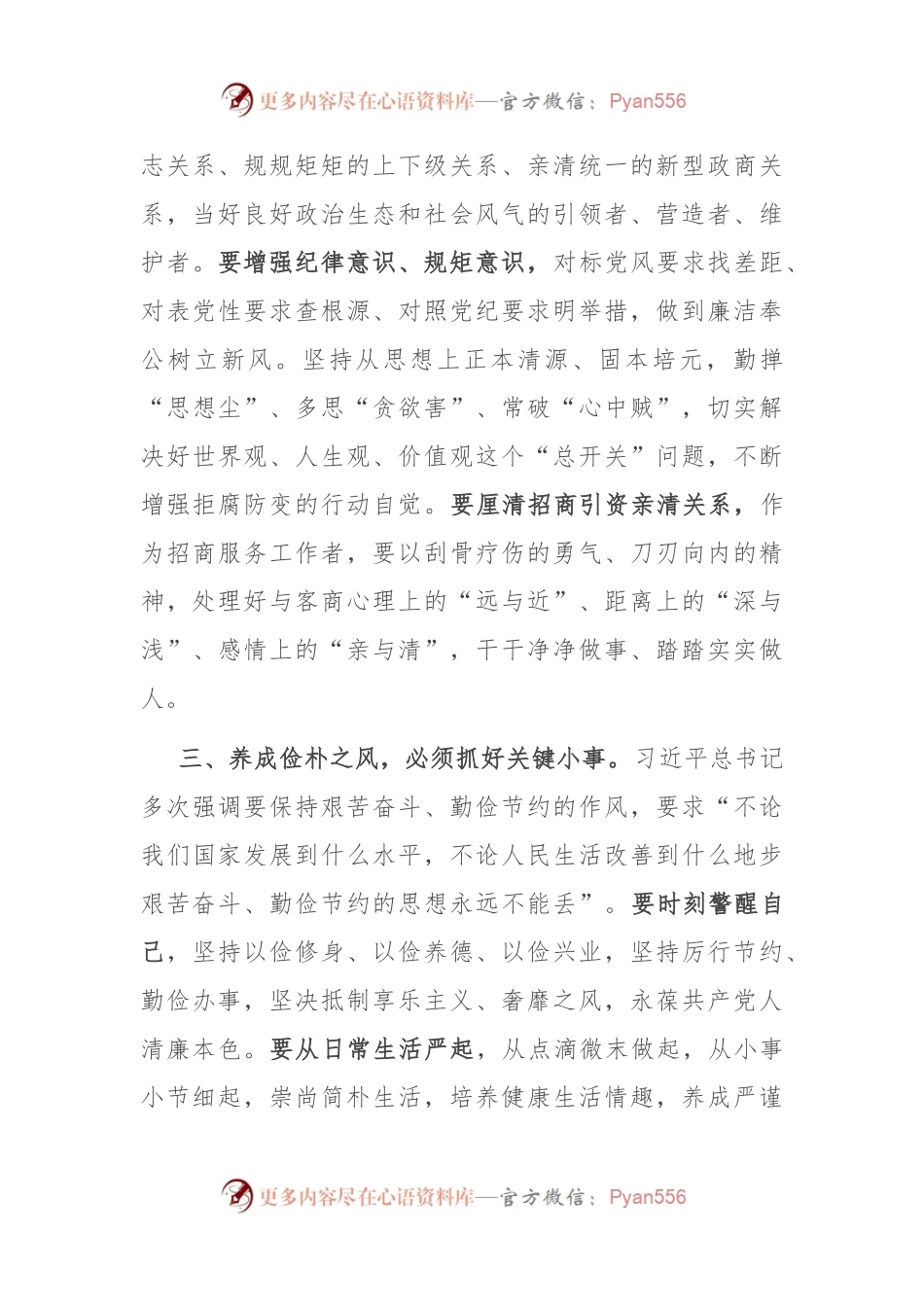 区委中心组理论学习交流发言（“以学正风”方面）.docx_第2页