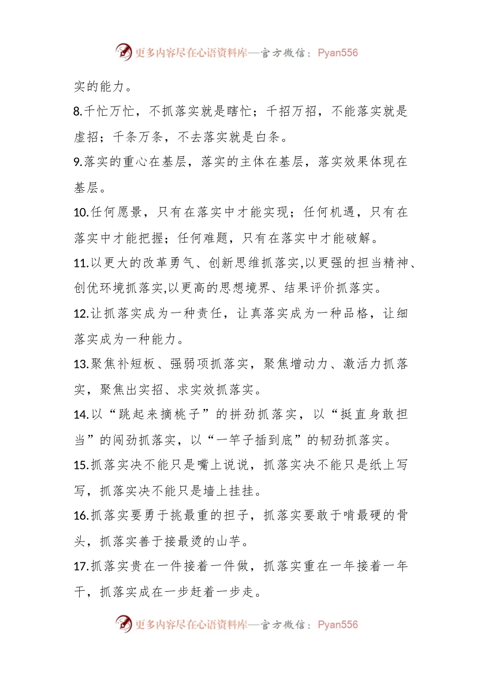 写作精选排比句大全汇编（1054+主题）.docx_第2页