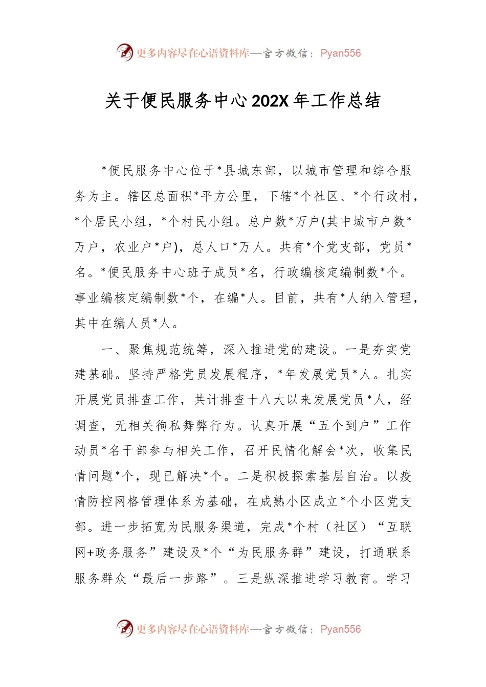 关于便民服务中心202X年工作总结.docx_第1页