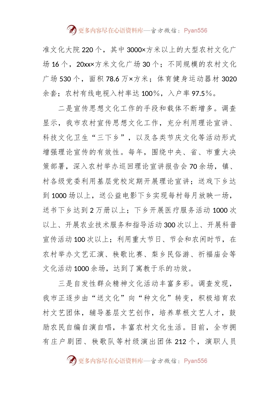 关于市农村宣传思想文化工作的调研报告.docx_第2页