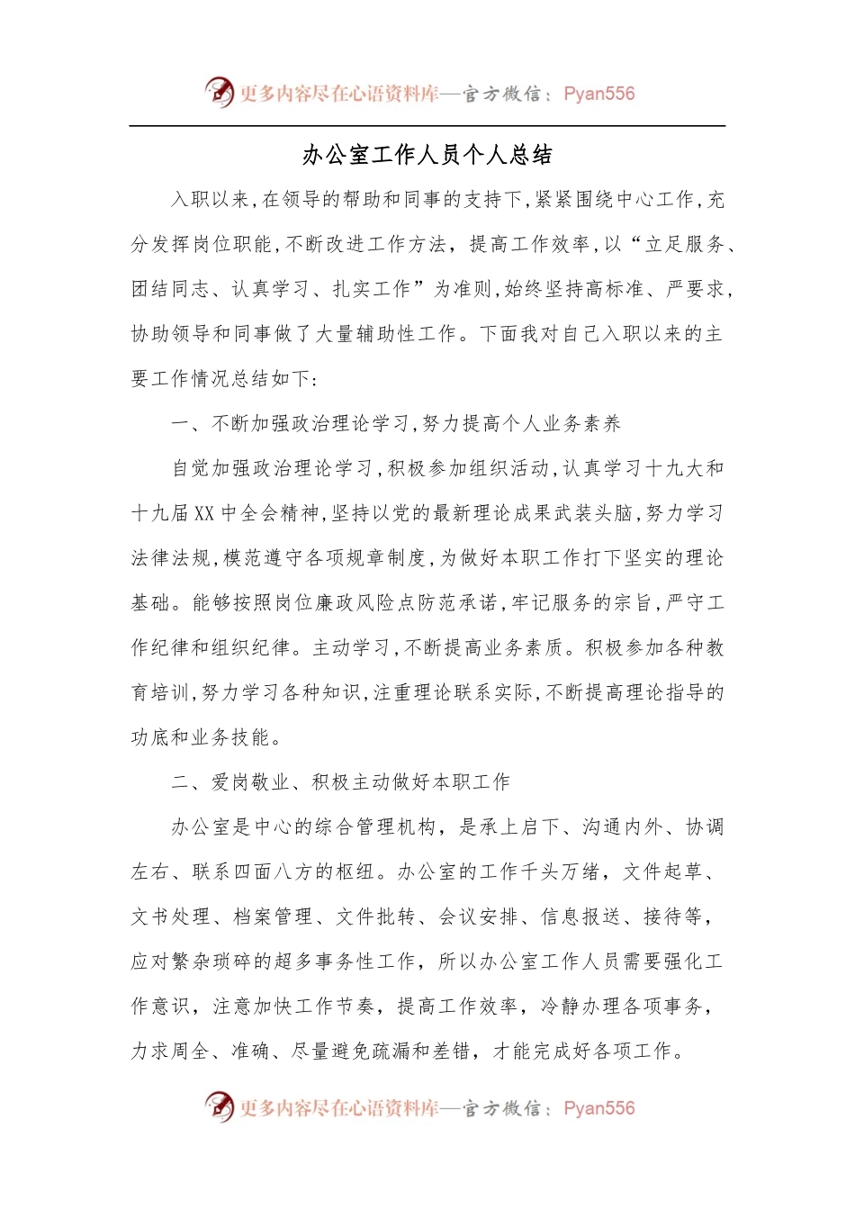 办公室工作人员个人总结.docx_第1页