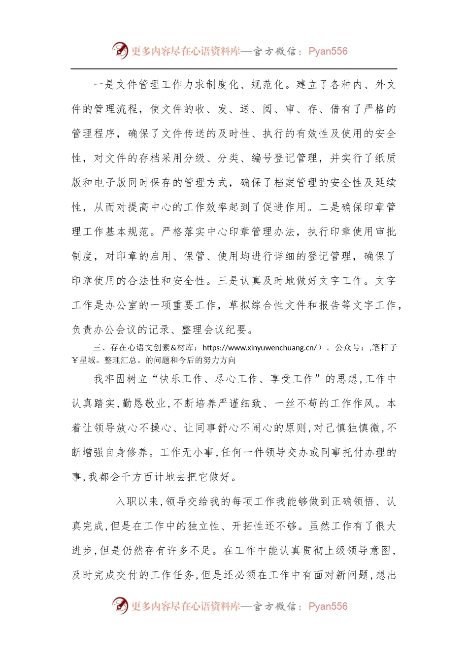 办公室工作人员个人总结.docx_第2页