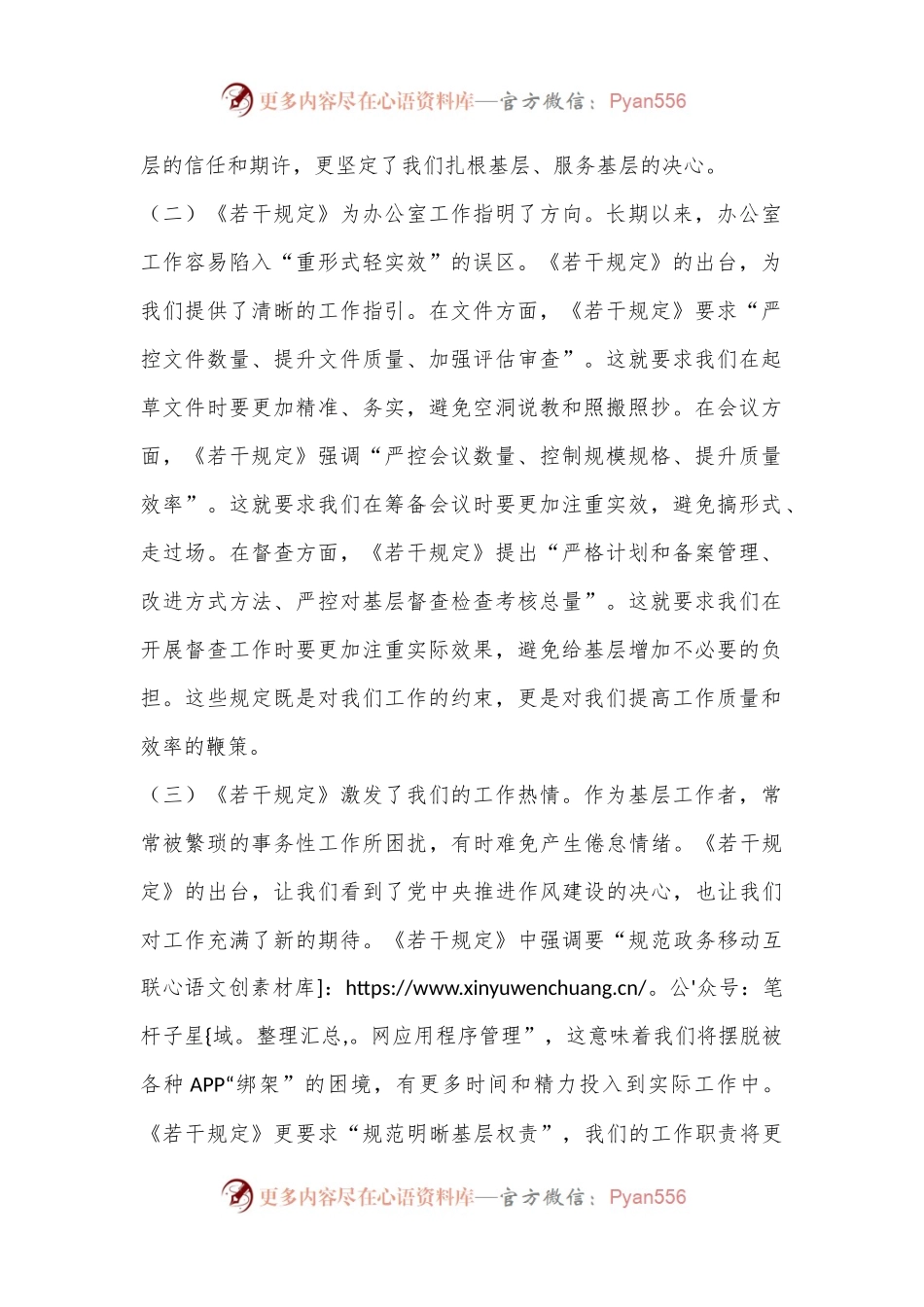 办公室人员学习《整治形式主义为基层减负若干规定》心得体会.docx_第2页