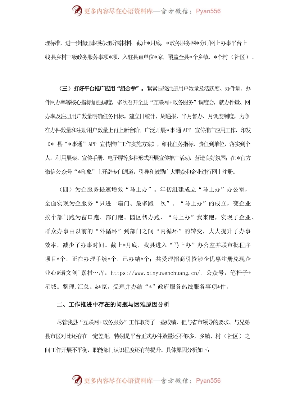 县“互联网政务服务”工作调研报告.docx_第2页
