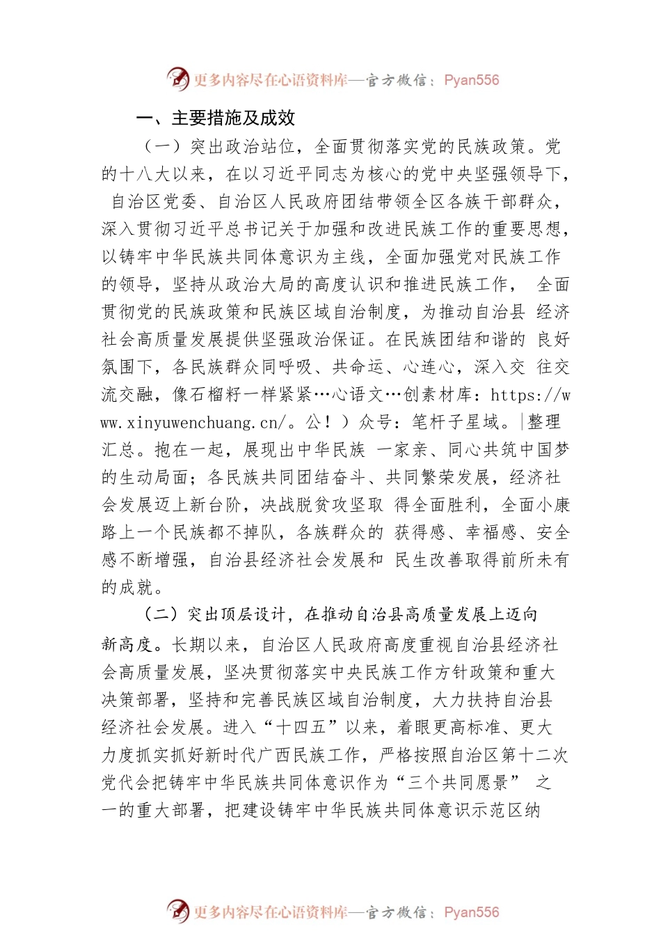 关于我区自治县经济社会高质量发展情况的报告（20221010）.docx_第2页
