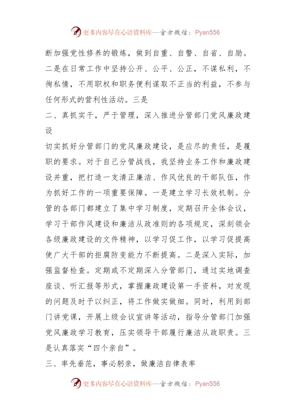 副县长履行党风廉政建设“一岗双责”情况汇报.docx_第2页