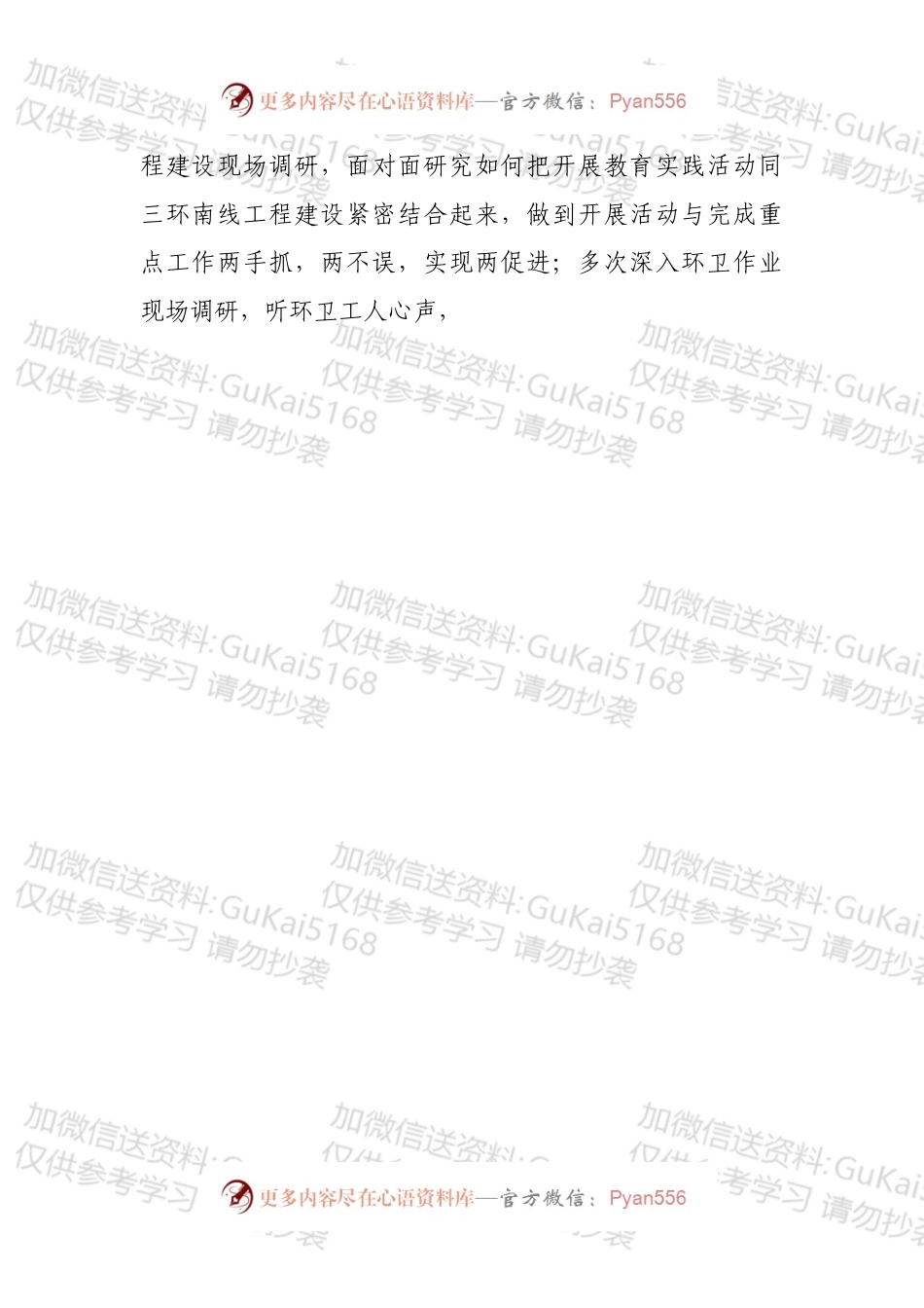 关于市政集团领导班子作风建设有关情况通报.docx_第2页