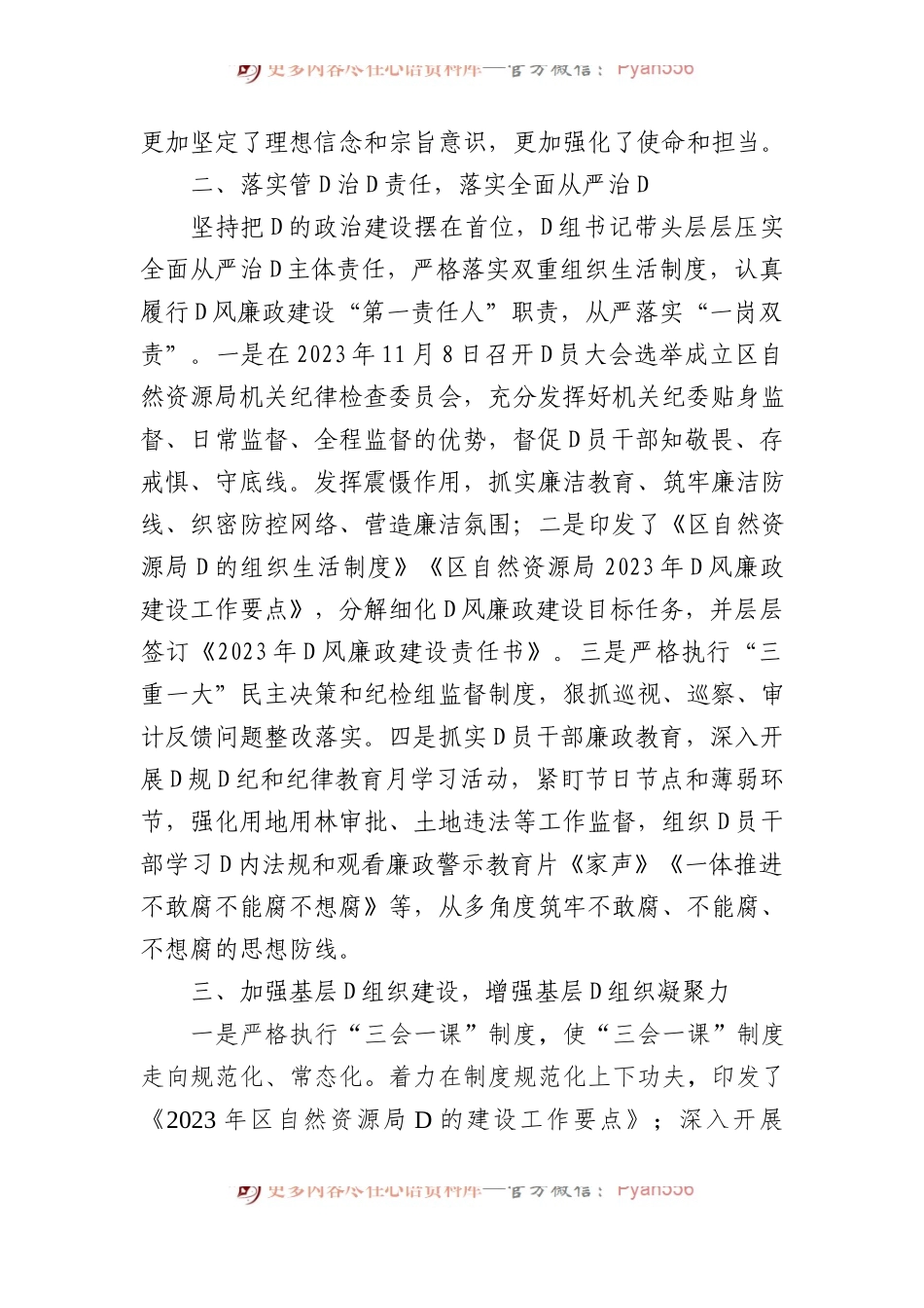 区自然资源局2023年党建工作总结.docx_第2页