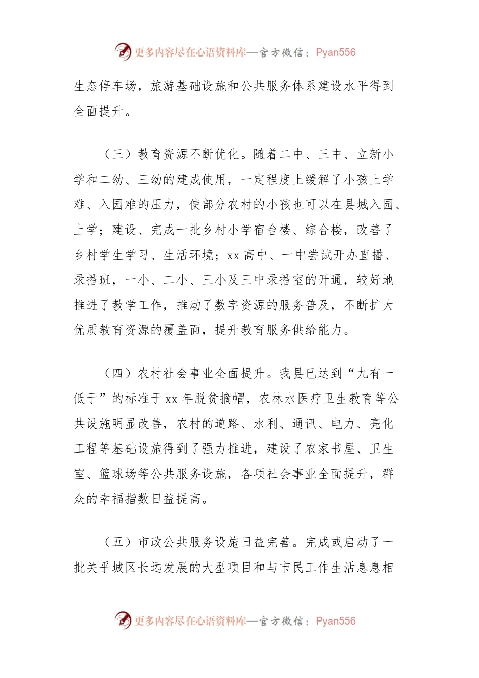 关于县公共服务设施建设管理情况的调研报告.docx_第2页
