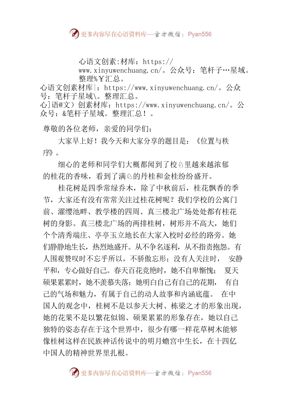 副校长在升旗仪式上的讲话.docx_第1页