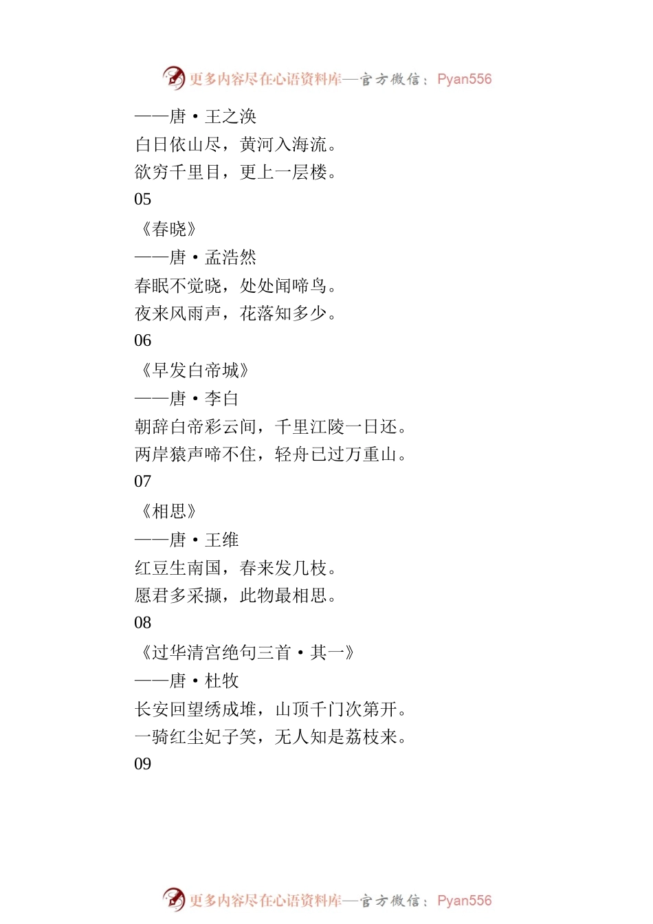 写材料实用素材《长安三万里》诗词梳理集锦（48首）.docx_第2页