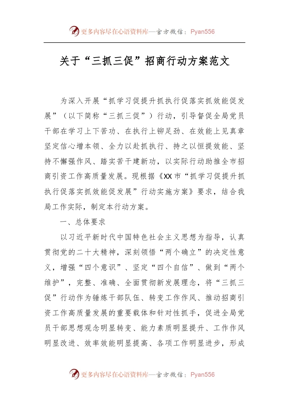 关于“三抓三促”招商行动方案范文.docx_第1页