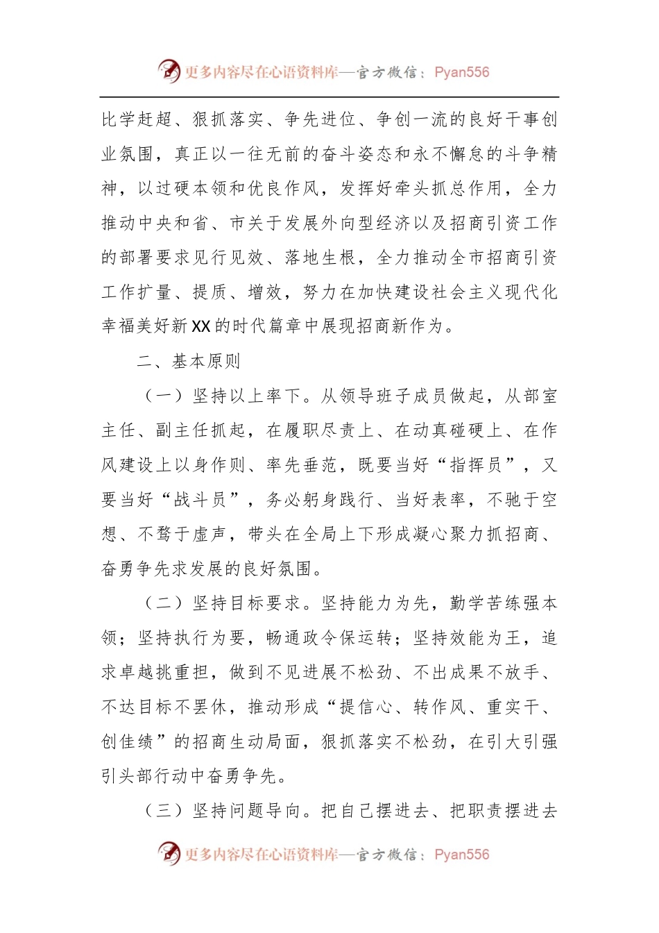 关于“三抓三促”招商行动方案范文.docx_第2页