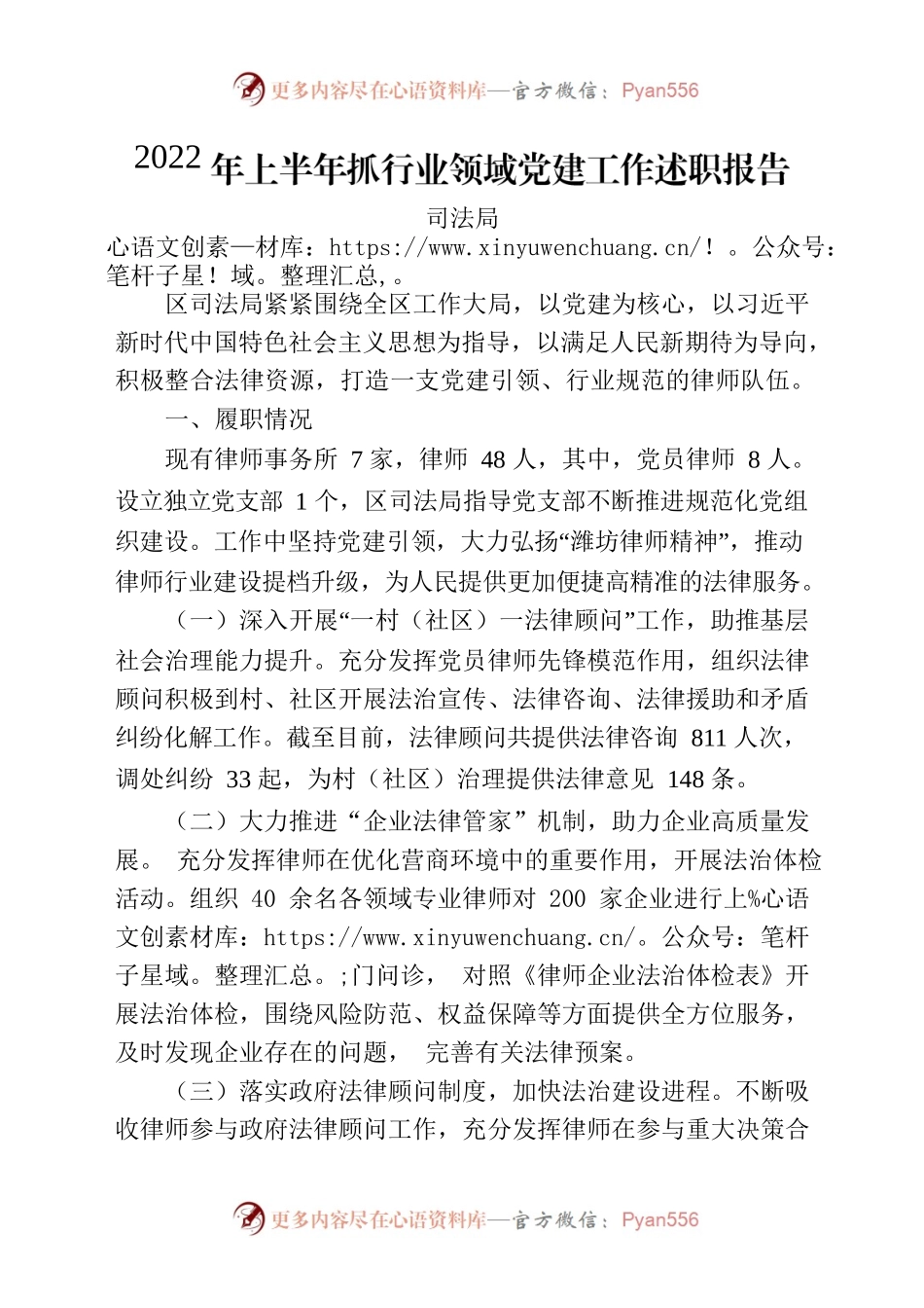 区司法局2022年上半年抓行业领域党建工作述职报告.docx_第1页