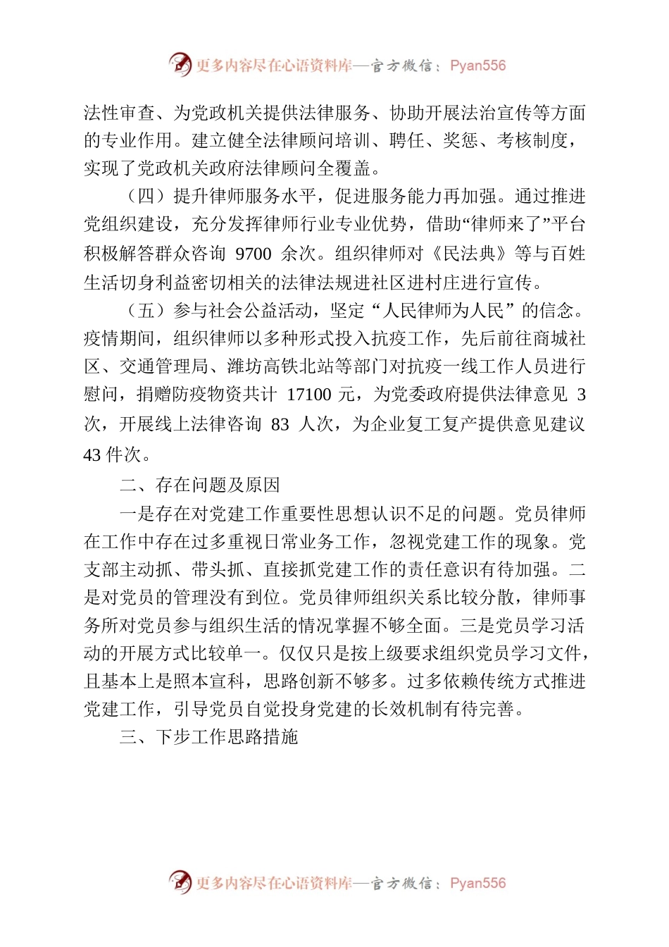 区司法局2022年上半年抓行业领域党建工作述职报告.docx_第2页
