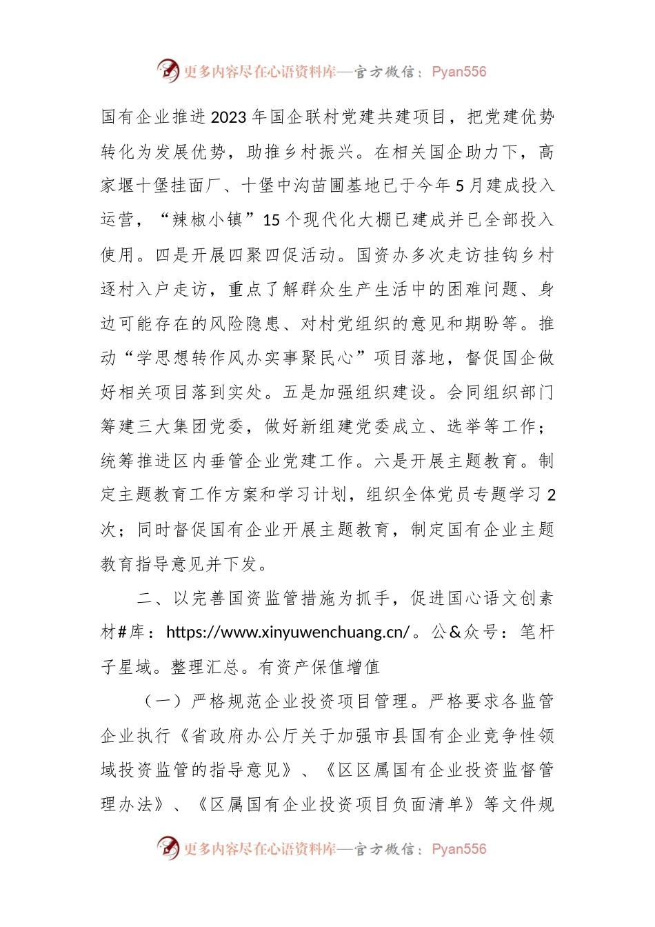 区国资办2023年工作总结和2024年工作计划.docx_第2页