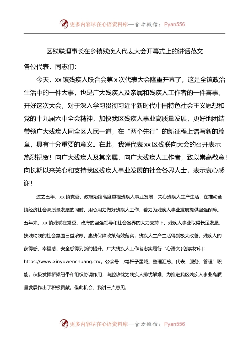 区残联理事长在乡镇残疾人代表大会开幕式上的讲话.docx_第1页
