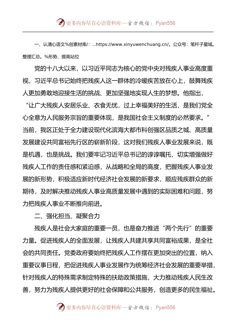 区残联理事长在乡镇残疾人代表大会开幕式上的讲话.docx_第2页