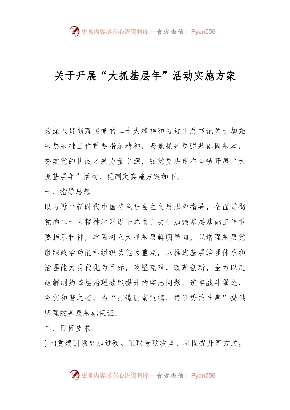 关于开展“大抓基层年”活动实施方案.docx_第1页