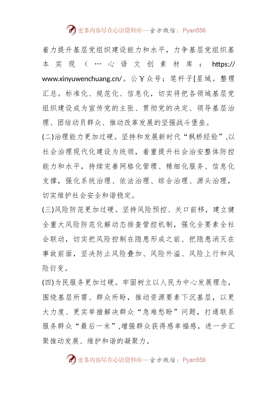 关于开展“大抓基层年”活动实施方案.docx_第2页