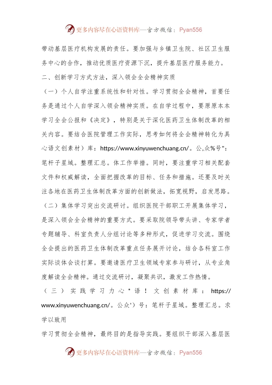 医院院长学习贯彻党的二 十届三 中全会精神心得体会.docx_第2页