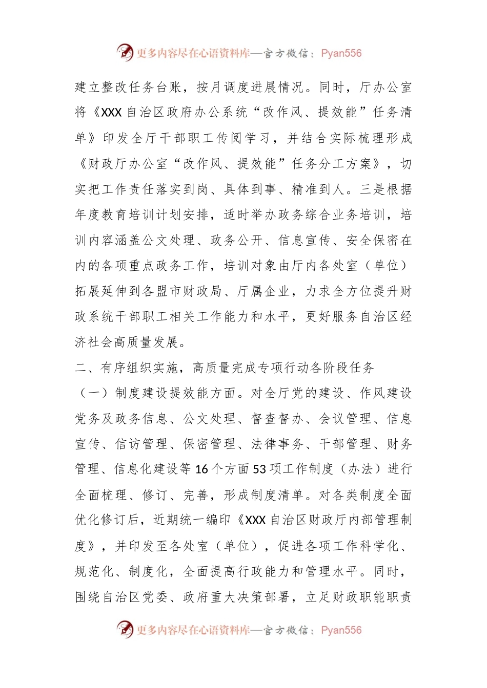 关于“改作风、提效能”专项行动工作总结.docx_第2页