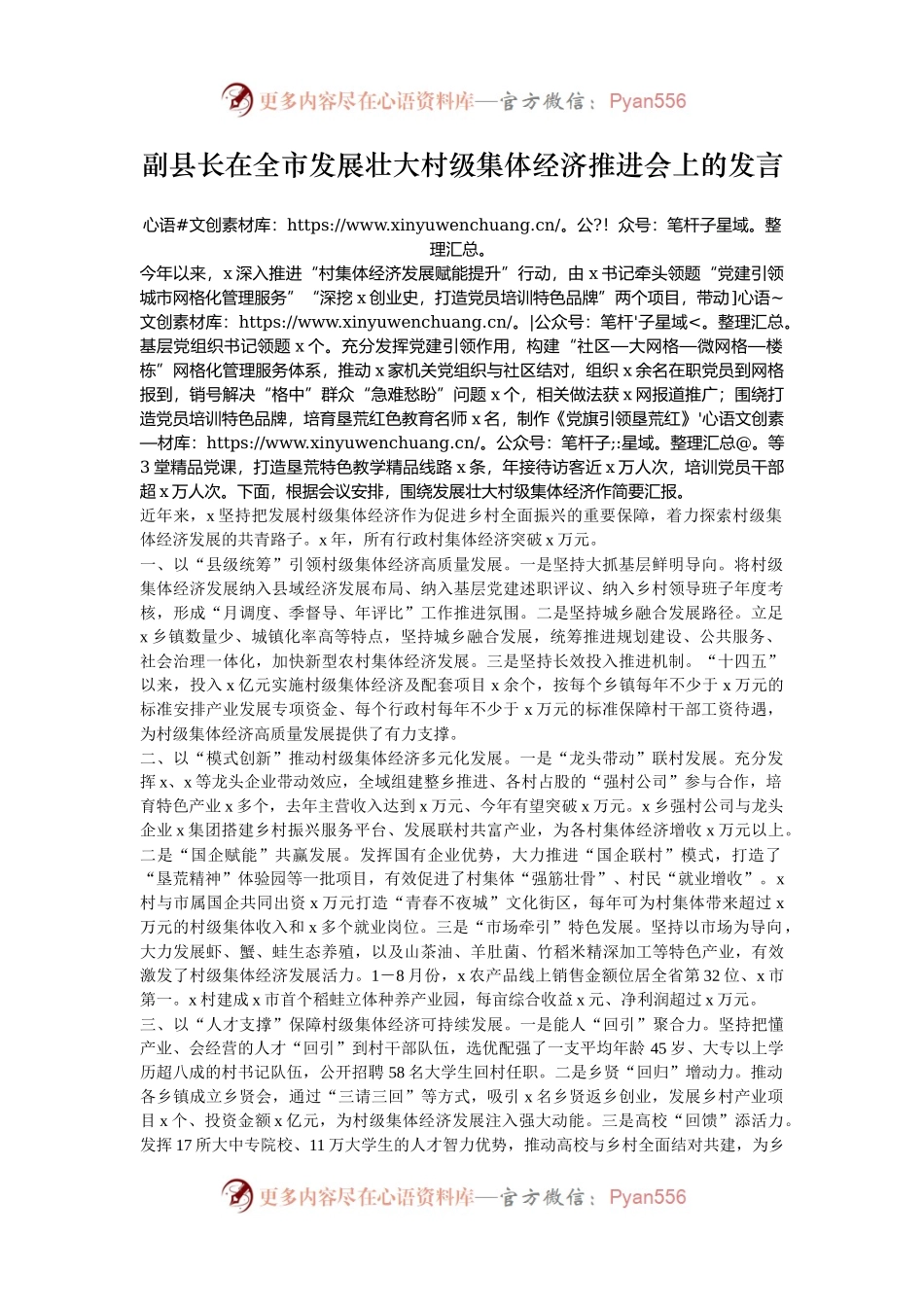 副县长在全市发展壮大村级集体经济推进会上的发言.docx_第1页