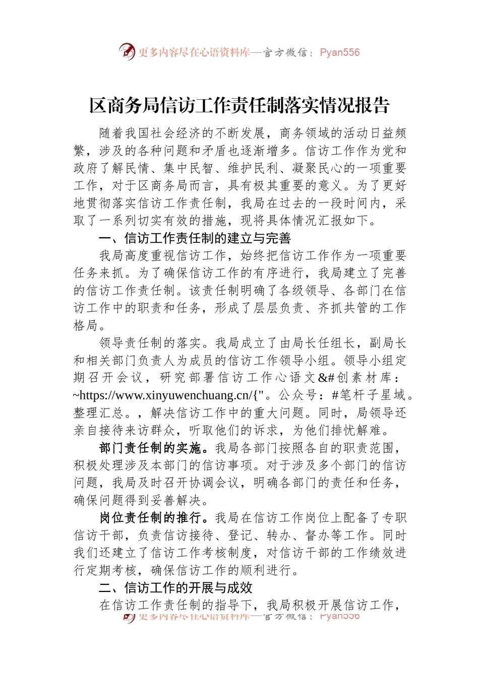 区商务局信访工作责任制落实情况报告.docx_第1页