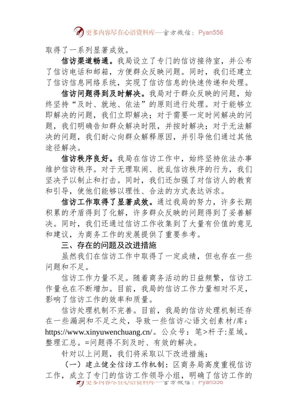 区商务局信访工作责任制落实情况报告.docx_第2页