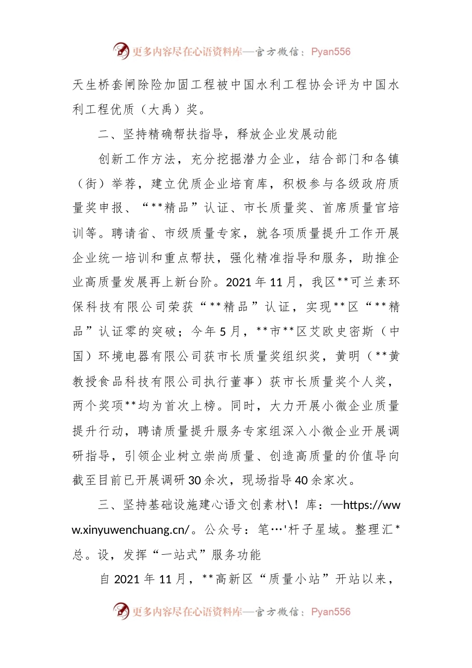 关于质量发展工作情况报告.docx_第2页