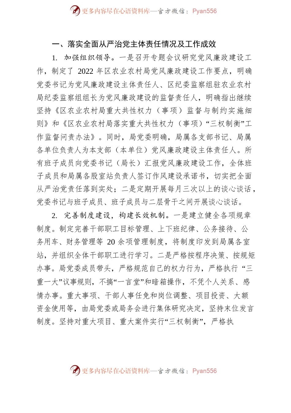 农业农村局2022年度从严治党工作总结.docx_第2页