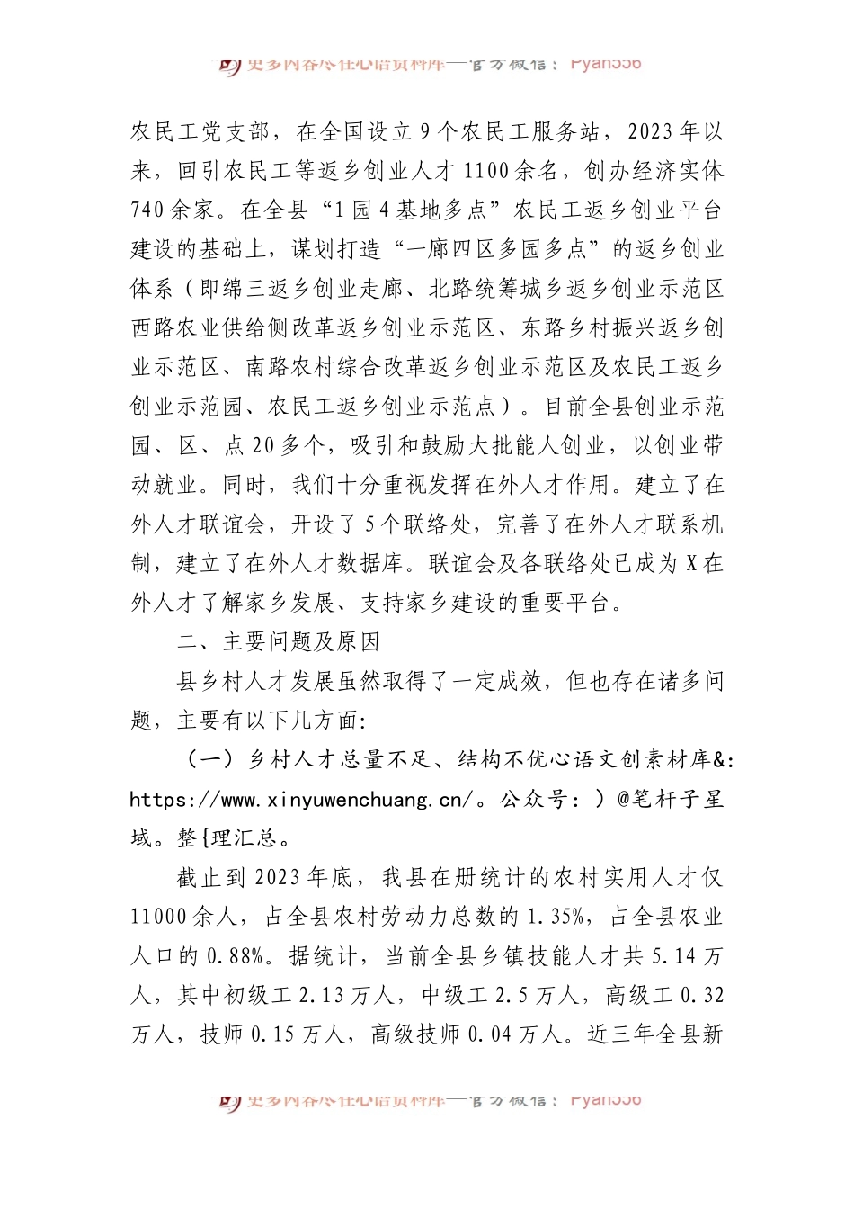 关于乡村人才推动乡村振兴发展的调研报告.docx_第2页