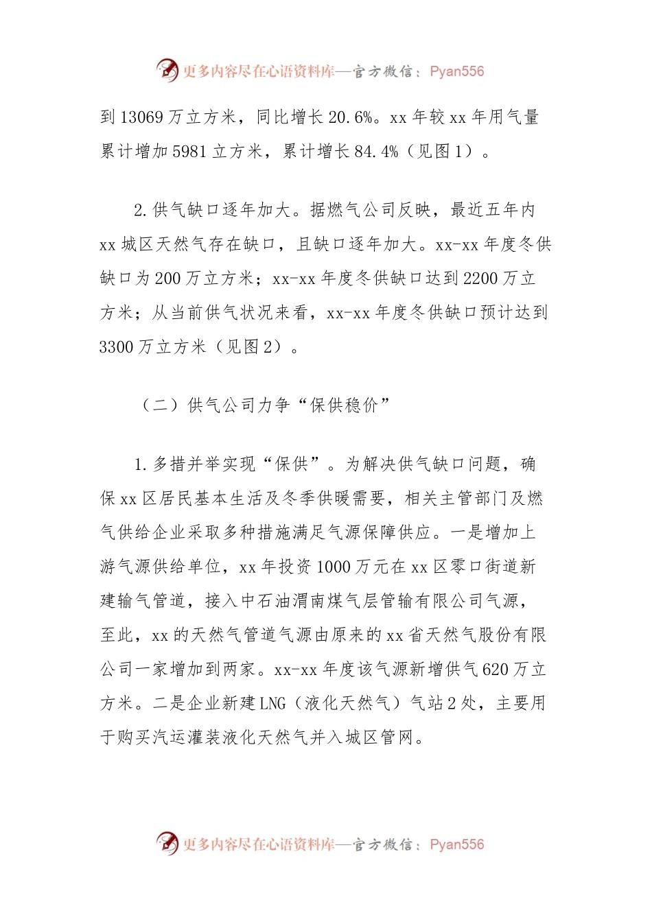冬季燃气“保供稳价”情况的调研报告.docx_第2页