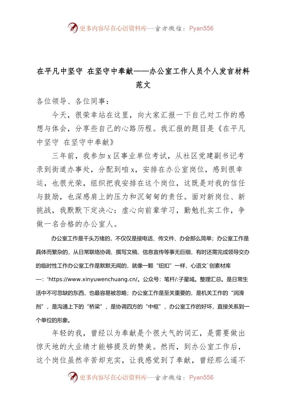 办公室工作人员个人发言材料研讨工作感悟心得体会.docx_第1页