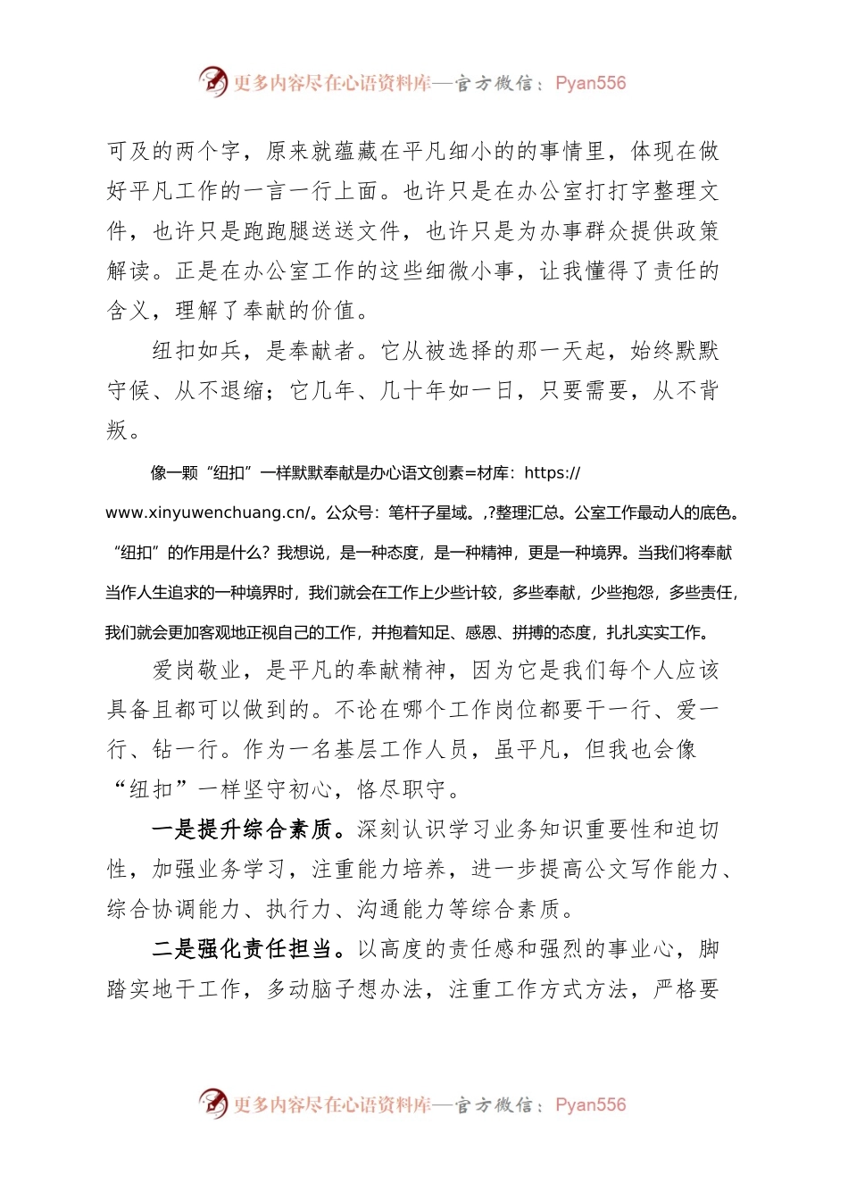 办公室工作人员个人发言材料研讨工作感悟心得体会.docx_第2页
