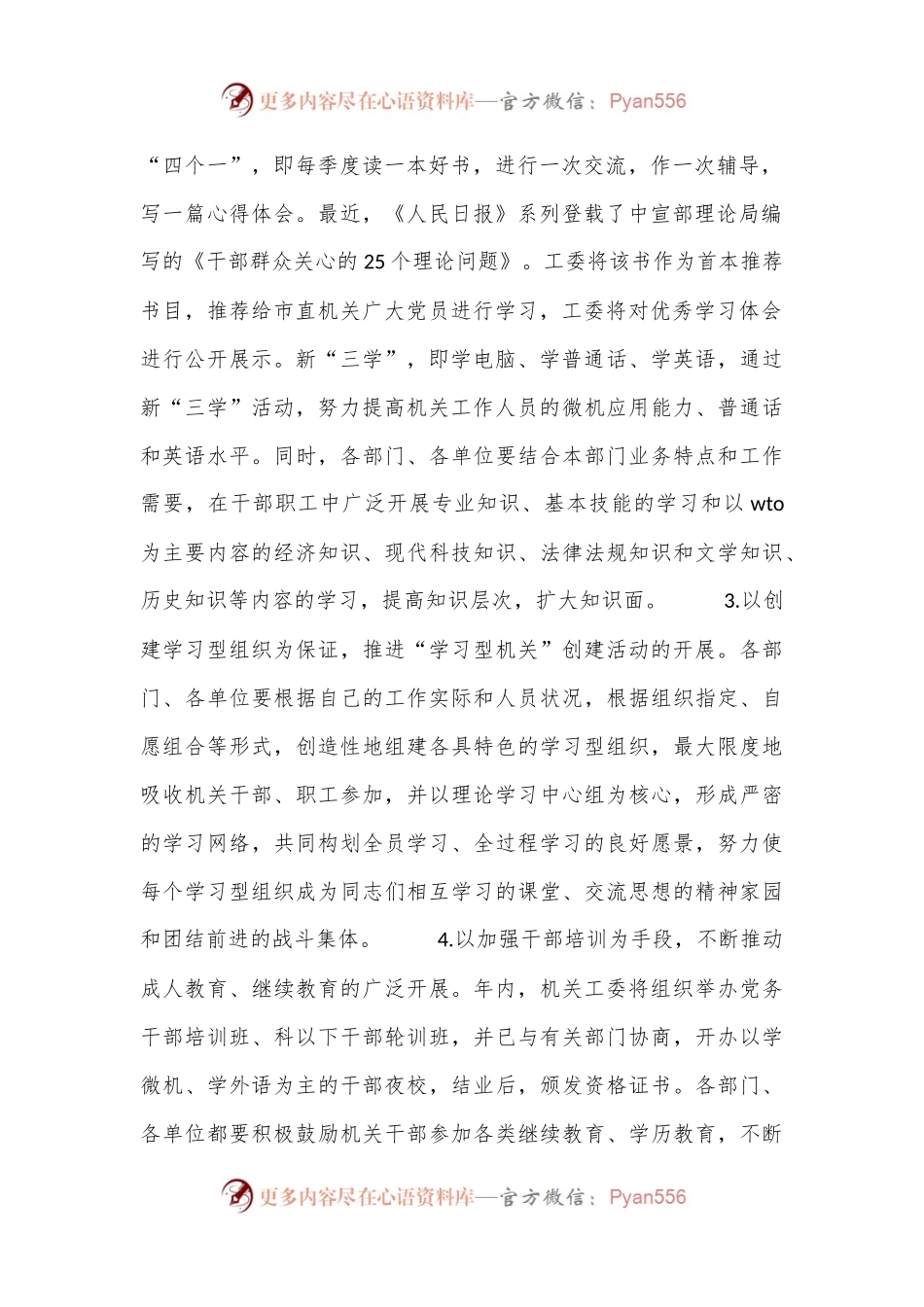 创建“学习型机关”活动的实施方案.docx_第2页