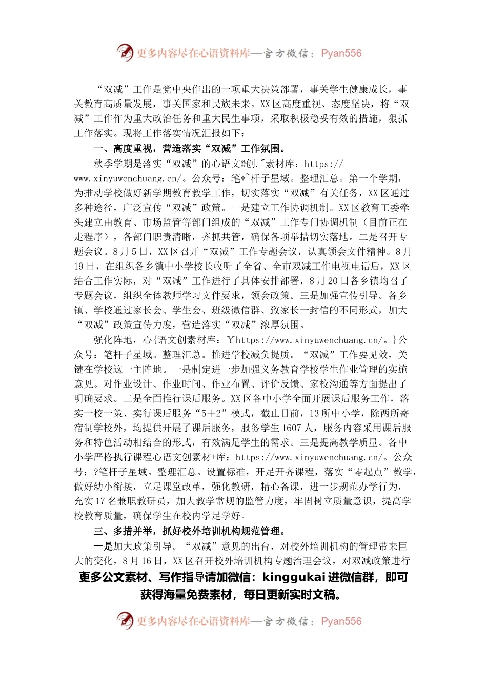 区教体局2021年落实“双减”工作情况汇报.docx_第1页