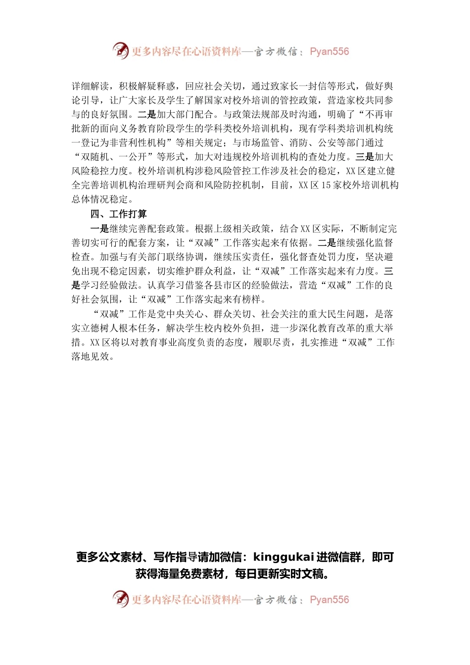区教体局2021年落实“双减”工作情况汇报.docx_第2页