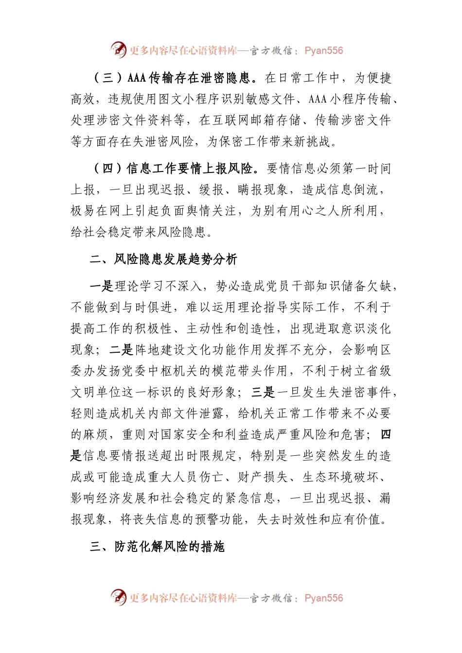 区委办2022年第四季度意识形态领域风险隐患分析研判报告.docx_第2页